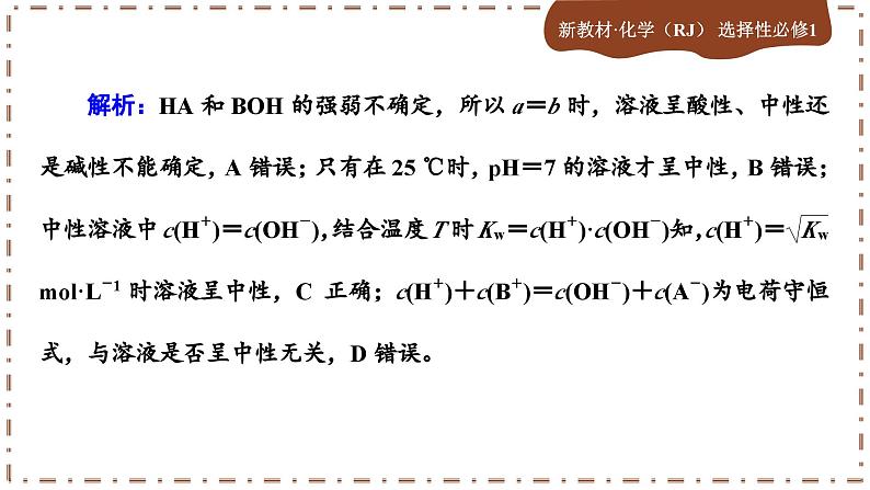 3.2.2 水的电离和溶液的PH（练习课件PPT）04