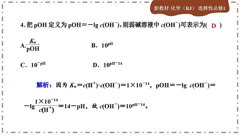 3.2.2 水的电离和溶液的PH（练习课件PPT）06