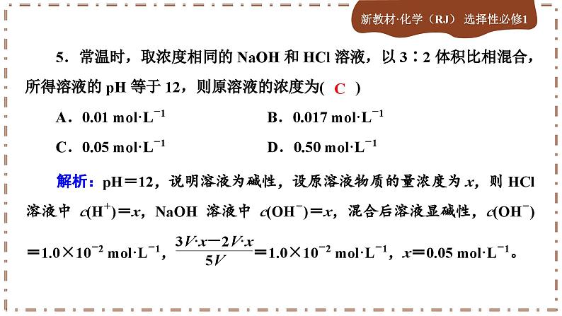 3.2.2 水的电离和溶液的PH（练习课件PPT）07