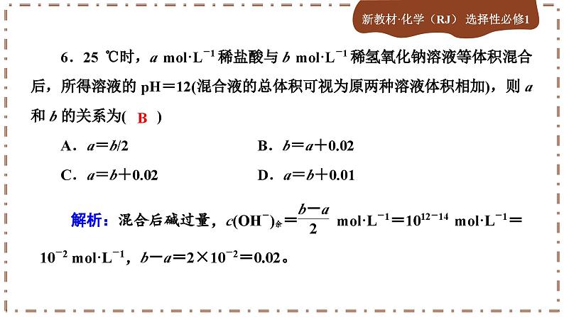 3.2.2 水的电离和溶液的PH（练习课件PPT）08