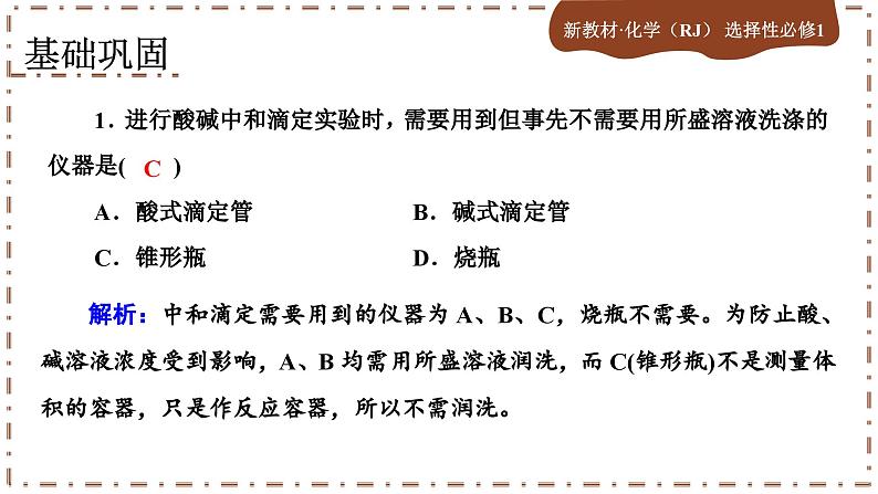 3.2.3 水的电离和溶液的PH（练习课件PPT）02