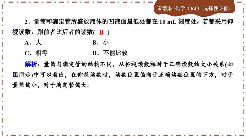 3.2.3 水的电离和溶液的PH（练习课件PPT）03