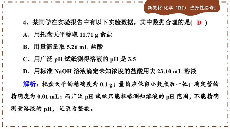 3.2.3 水的电离和溶液的PH（练习课件PPT）05