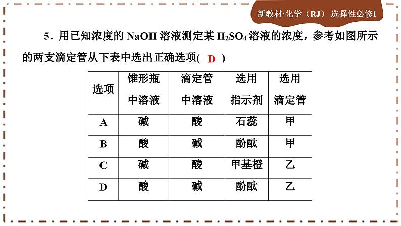 3.2.3 水的电离和溶液的PH（练习课件PPT）06