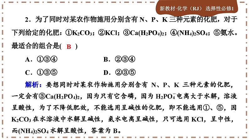 3.3.2 盐类的水解（练习课件PPT）03