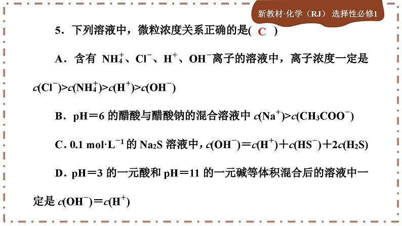 3.3.2 盐类的水解（练习课件PPT）06