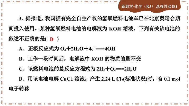 4.1.2 原电池（练习课件PPT）05