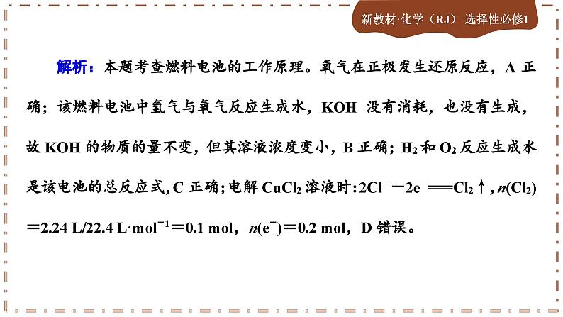 4.1.2 原电池（练习课件PPT）第6页