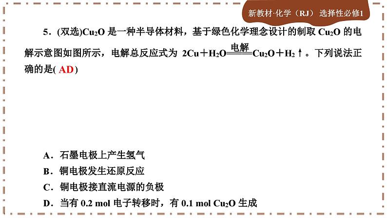 4.2.1 电解池（练习课件PPT）第8页