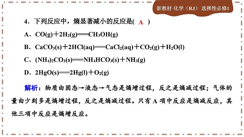 人教版化学选修1期中综合测评（课件PPT）06