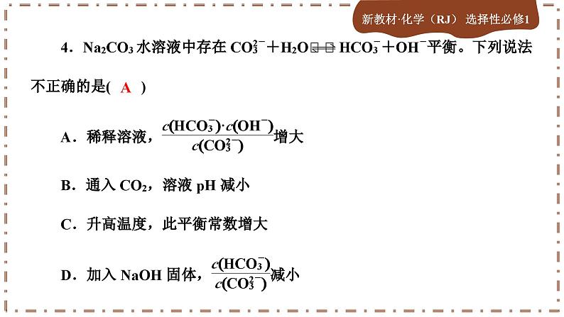 人教版化学选修1期末综合测评（课件PPT）06