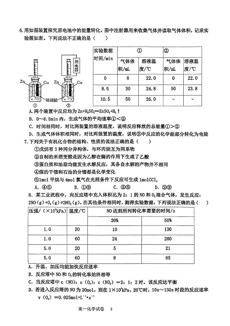 山东省滕州市第一中学2022-2023学年高一下学期6月月考化学试题第2页