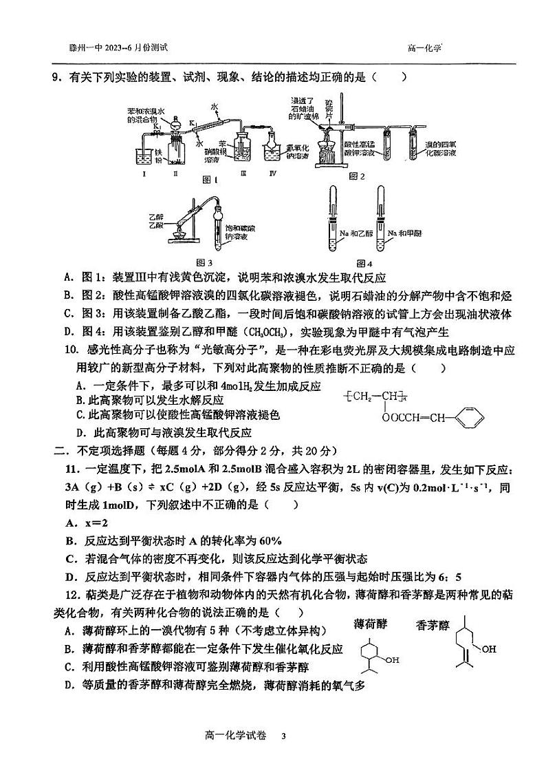 山东省滕州市第一中学2022-2023学年高一下学期6月月考化学试题第3页