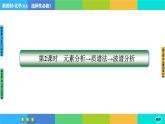 1.2.2《研究有机化合物的一般方法》课件PPT