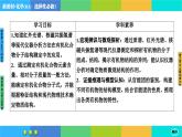 1.2.2《研究有机化合物的一般方法》课件PPT