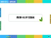 1.2.2《研究有机化合物的一般方法》课件PPT