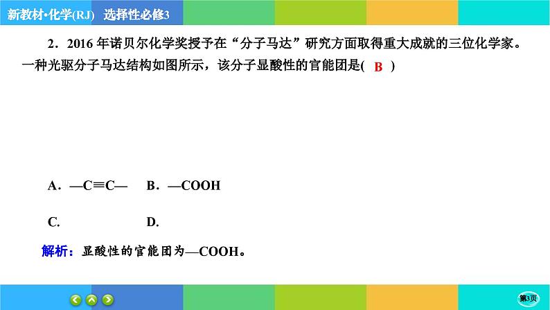 人教版化学选修3 第一章综合测评（课件PPT）第3页