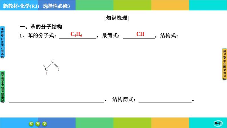 2.3.1《芳香烃》课件PPT06