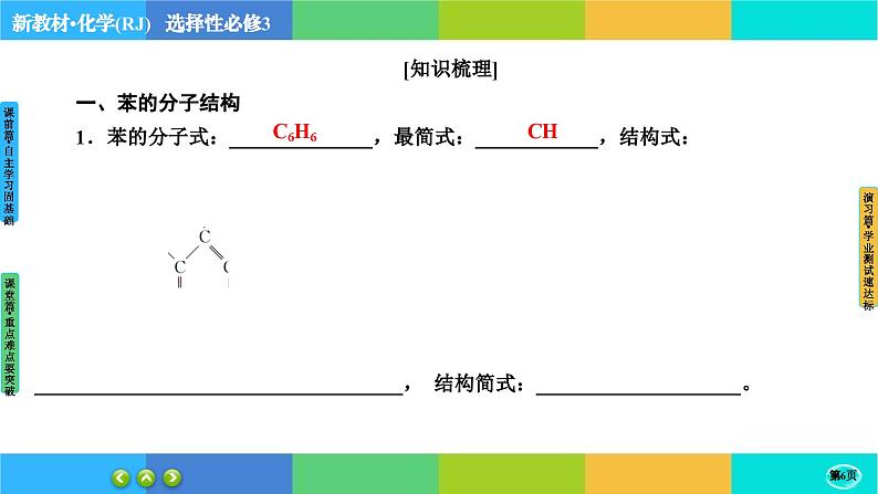 2.3.1《芳香烃》课件PPT第6页