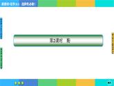 3.2.2《醇酚》課件PPT