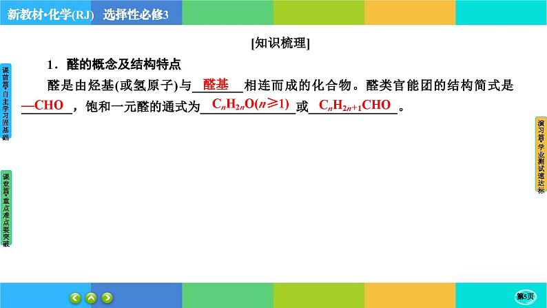 3.3《醛酮》课件PPT第5页