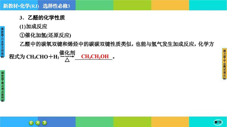 3.3《醛酮》课件PPT第7页