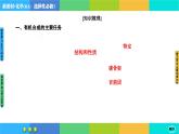 3.5《有机合成》课件PPT