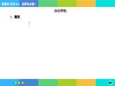 人教版化學選修3 第四章章末總結（課件PPT）