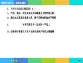 人教版化學選修3 第四章綜合測評（課件PPT）