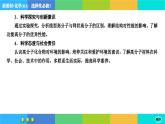 人教版化學(xué)選修3 第五章章末總結(jié)（課件PPT）