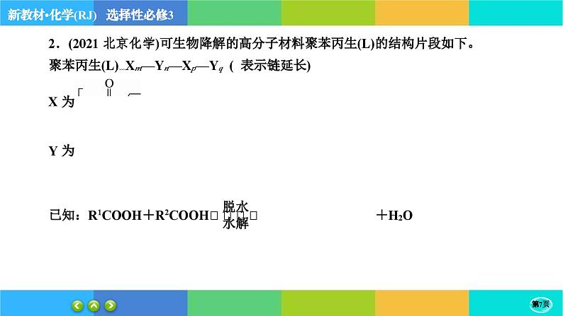 人教版化学选修3 第五章章末总结（课件PPT）07