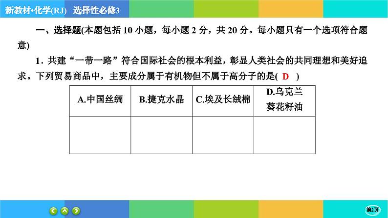 人教版化学选修3 第五章综合测评（课件PPT）02