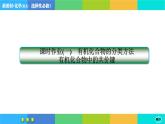 1.1.1《有机化合物的结构特点》练习课件PPT