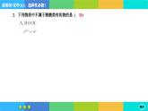 1.1.1《有机化合物的结构特点》练习课件PPT