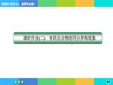 1.1.2《有机化合物的结构特点》练习课件PPT