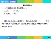 1.1.2《有机化合物的结构特点》练习课件PPT