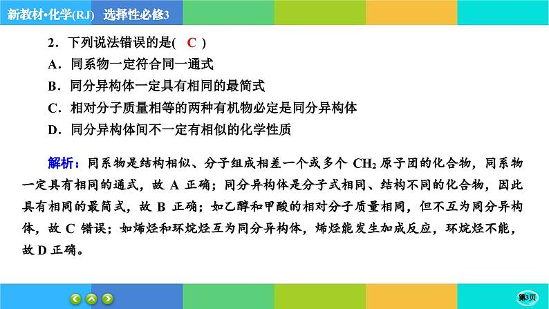 1.1.2《有机化合物的结构特点》练习课件PPT第3页