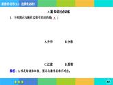 1.2.1《研究有机化合物的一般方法》练习课件PPT