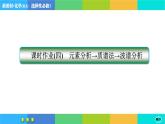 1.2.2《研究有机化合物的一般方法》练习课件PPT