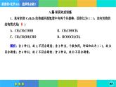1.2.2《研究有机化合物的一般方法》练习课件PPT