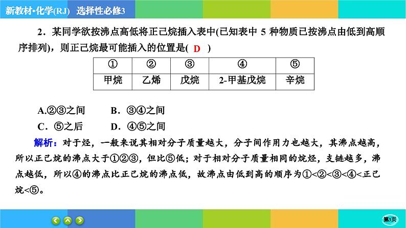 2.1《烷烃》练习课件PPT第3页