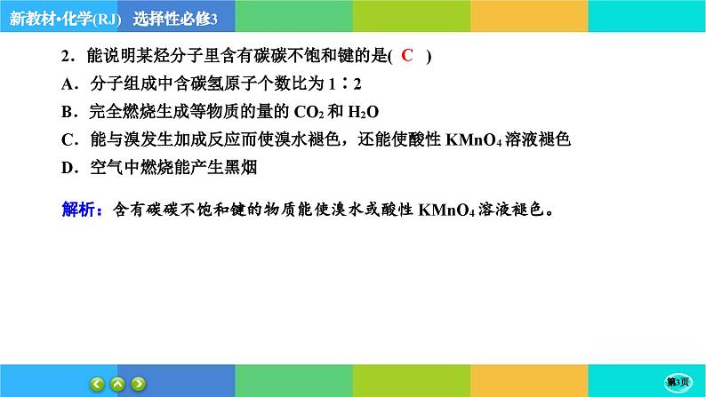 2.2.1《烯烃 炔烃》练习课件PPT03