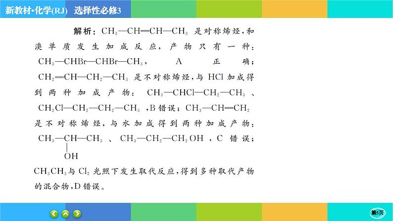 2.2.1《烯烃 炔烃》练习课件PPT05