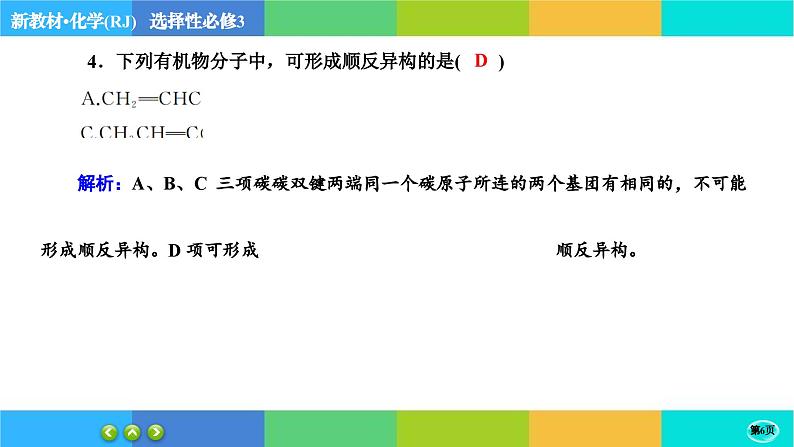 2.2.1《烯烃 炔烃》练习课件PPT06