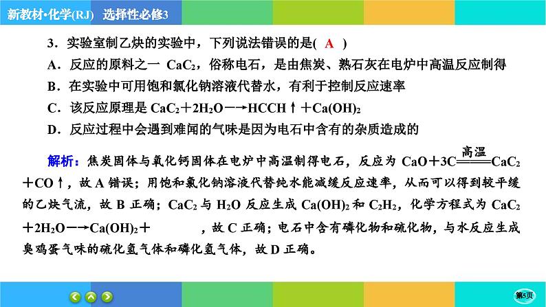 2.2.2《烯烃 炔烃》练习课件PPT05