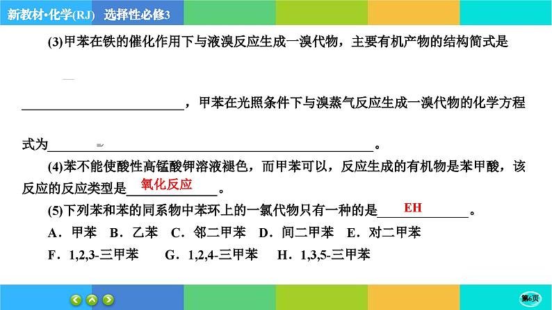 2.3.2《芳香烃》练习课件PPT第6页