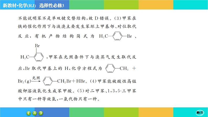 2.3.2《芳香烃》练习课件PPT第8页