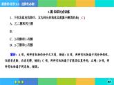 3.2.1《醇酚》練習(xí)課件PPT