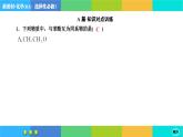 3.2.2《醇酚》練習(xí)課件PPT