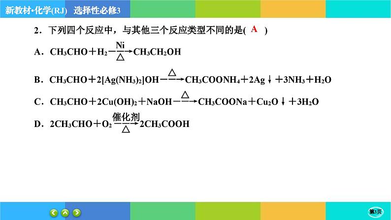 3.3《醛酮》练习课件PPT03